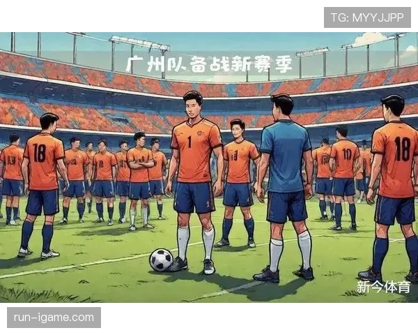 广州队新赛季展望分析年轻力量的崛起与重建趋势