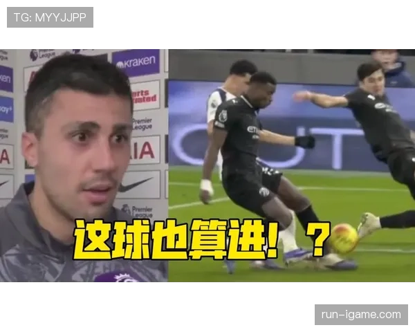 罗德里：英超争冠及四连冠阶段的绝对主力中场解析